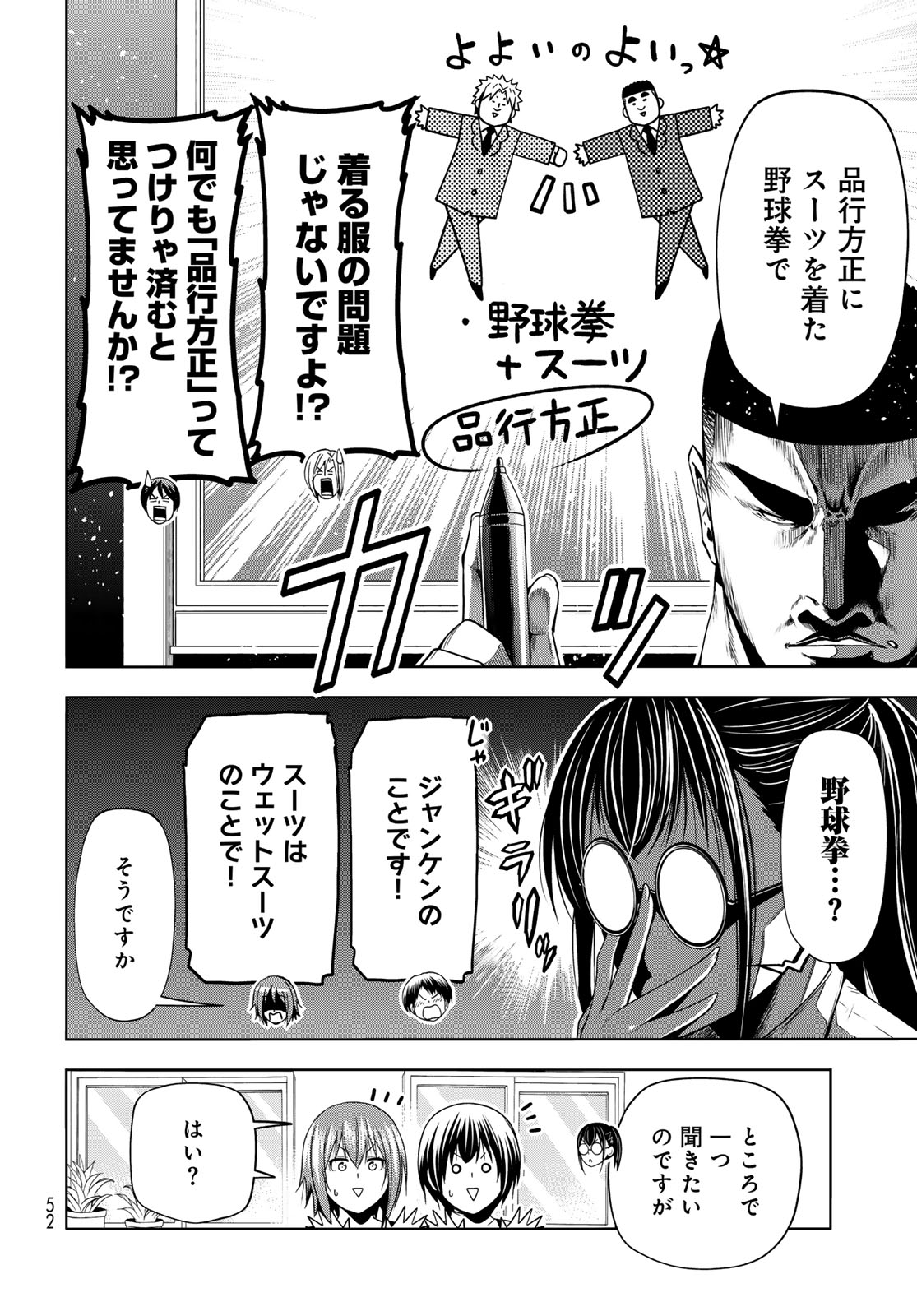 ぐらんぶる Chap 91 - Next Chap 92