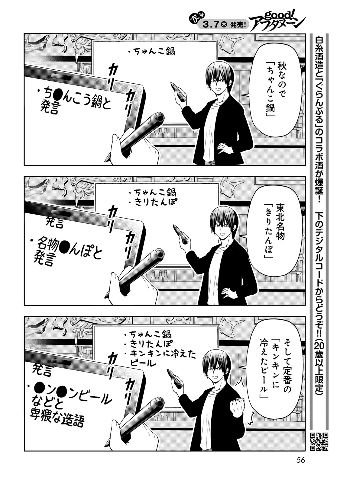 ぐらんぶる Chap 91 - Next Chap 92