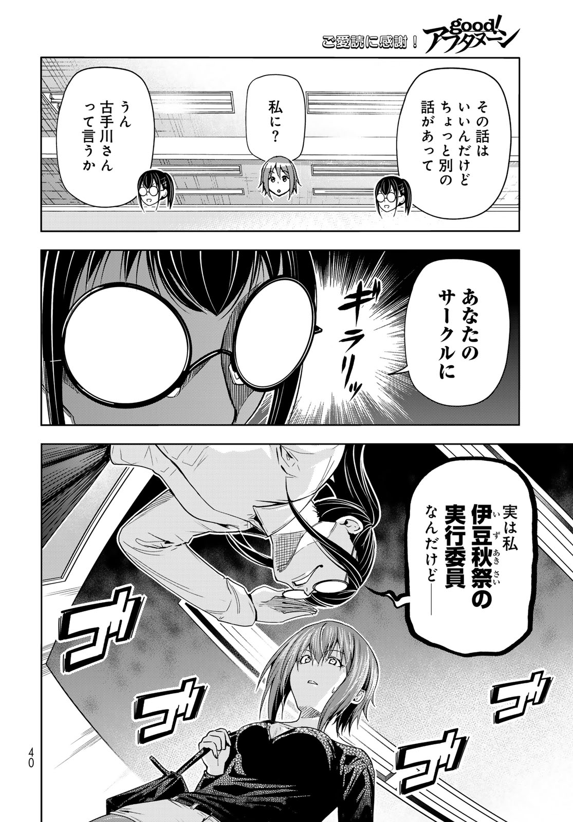 ぐらんぶる Chap 91 - Next Chap 92
