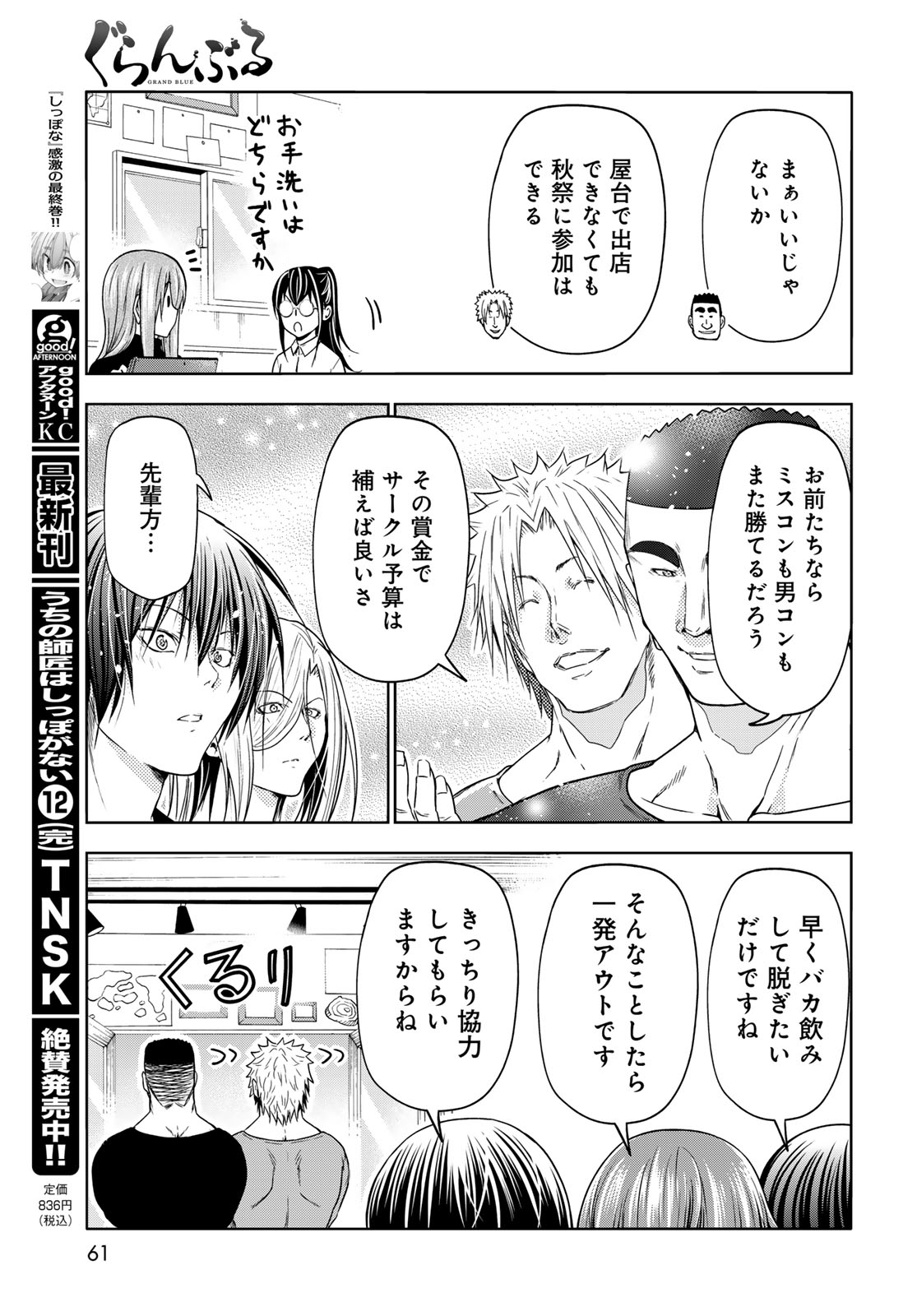 ぐらんぶる Chap 91 - Next Chap 92