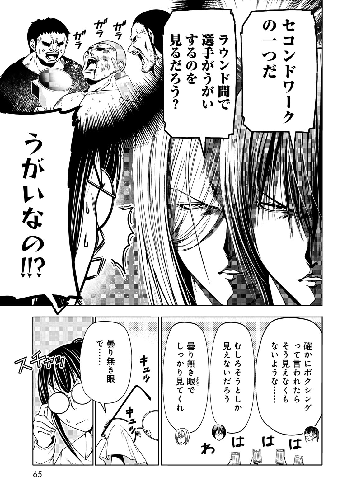 ぐらんぶる Chap 91 - Next Chap 92
