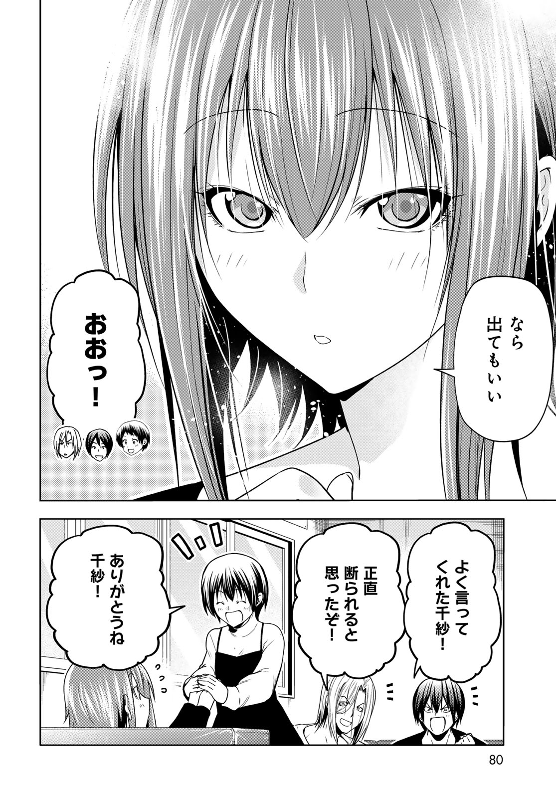 ぐらんぶる Chap 91 - Next Chap 92