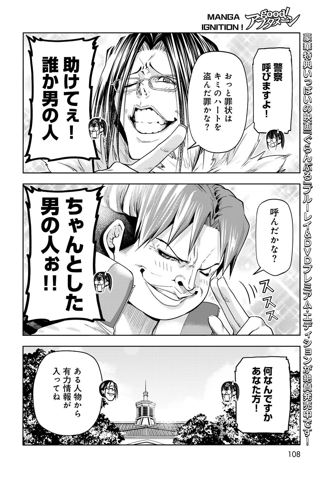 ぐらんぶる Chap 92.3 - Next Chap 93.3