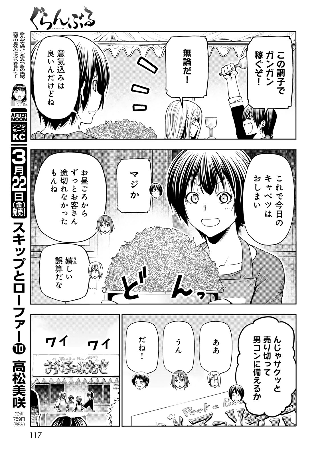 ぐらんぶる Chap 92.3 - Next Chap 93.3