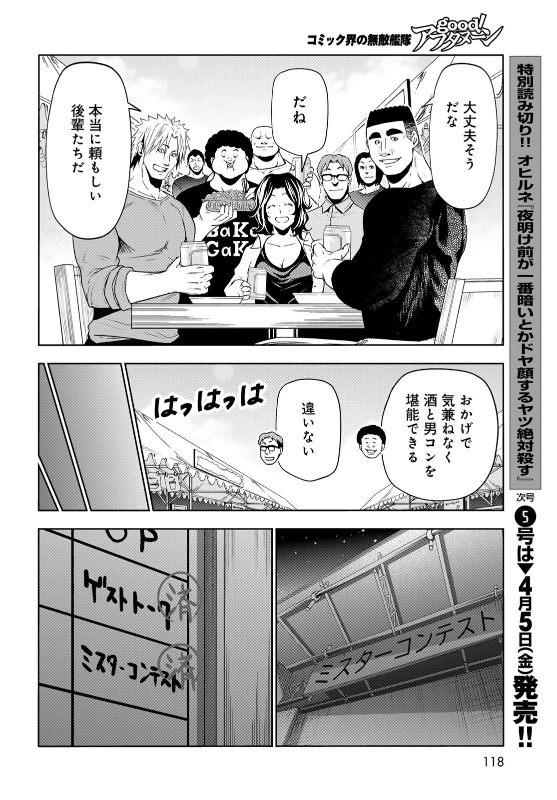 ぐらんぶる Chap 92.3 - Next Chap 93.3
