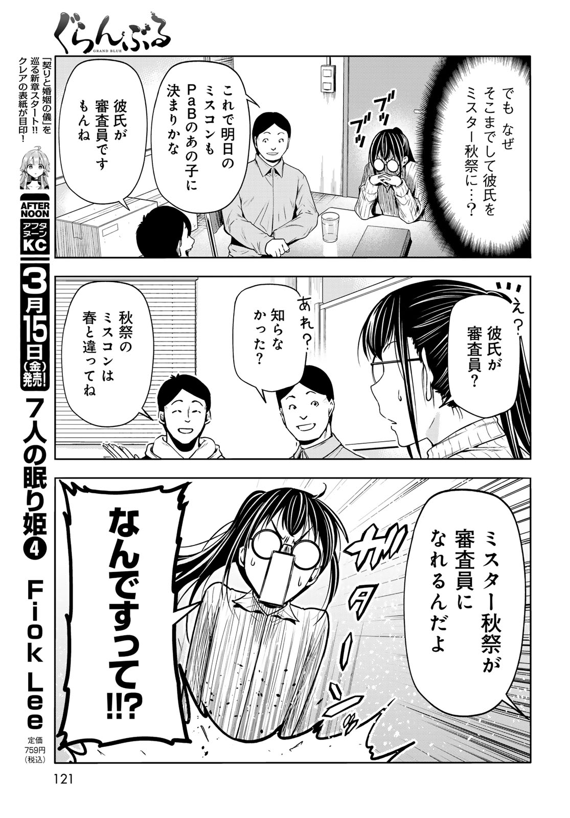 ぐらんぶる Chap 92.3 - Next Chap 93.3