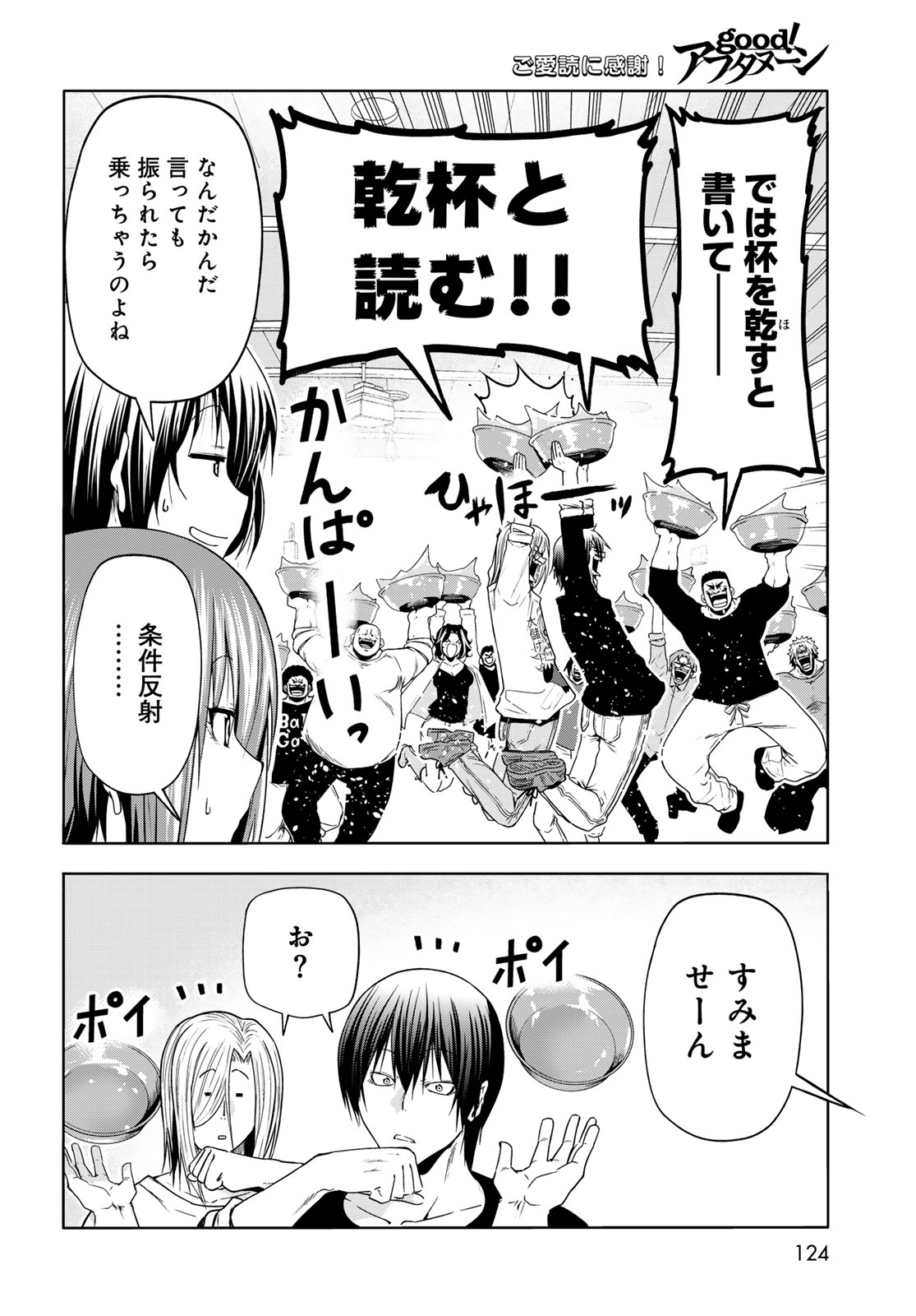 ぐらんぶる Chap 92.3 - Next Chap 93.3