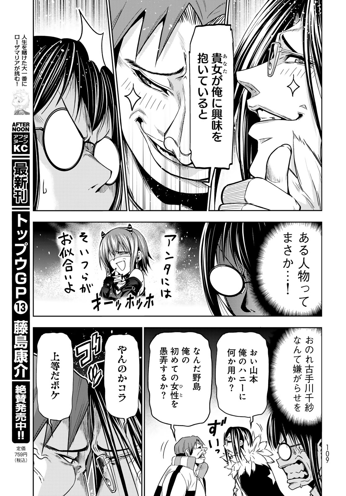 ぐらんぶる Chap 92.3 - Next Chap 93.3