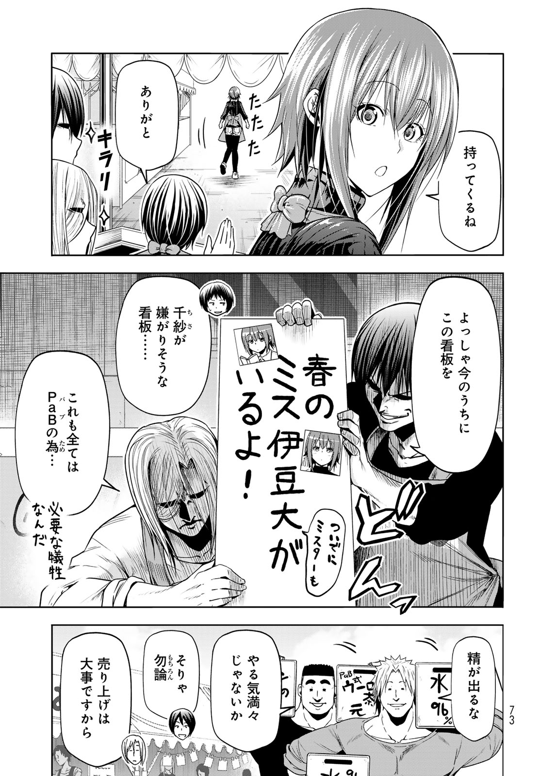 ぐらんぶる Chap 92.1 - Next Chap 93.1