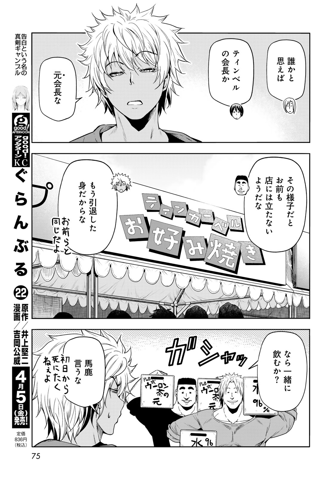 ぐらんぶる Chap 92.1 - Next Chap 93.1