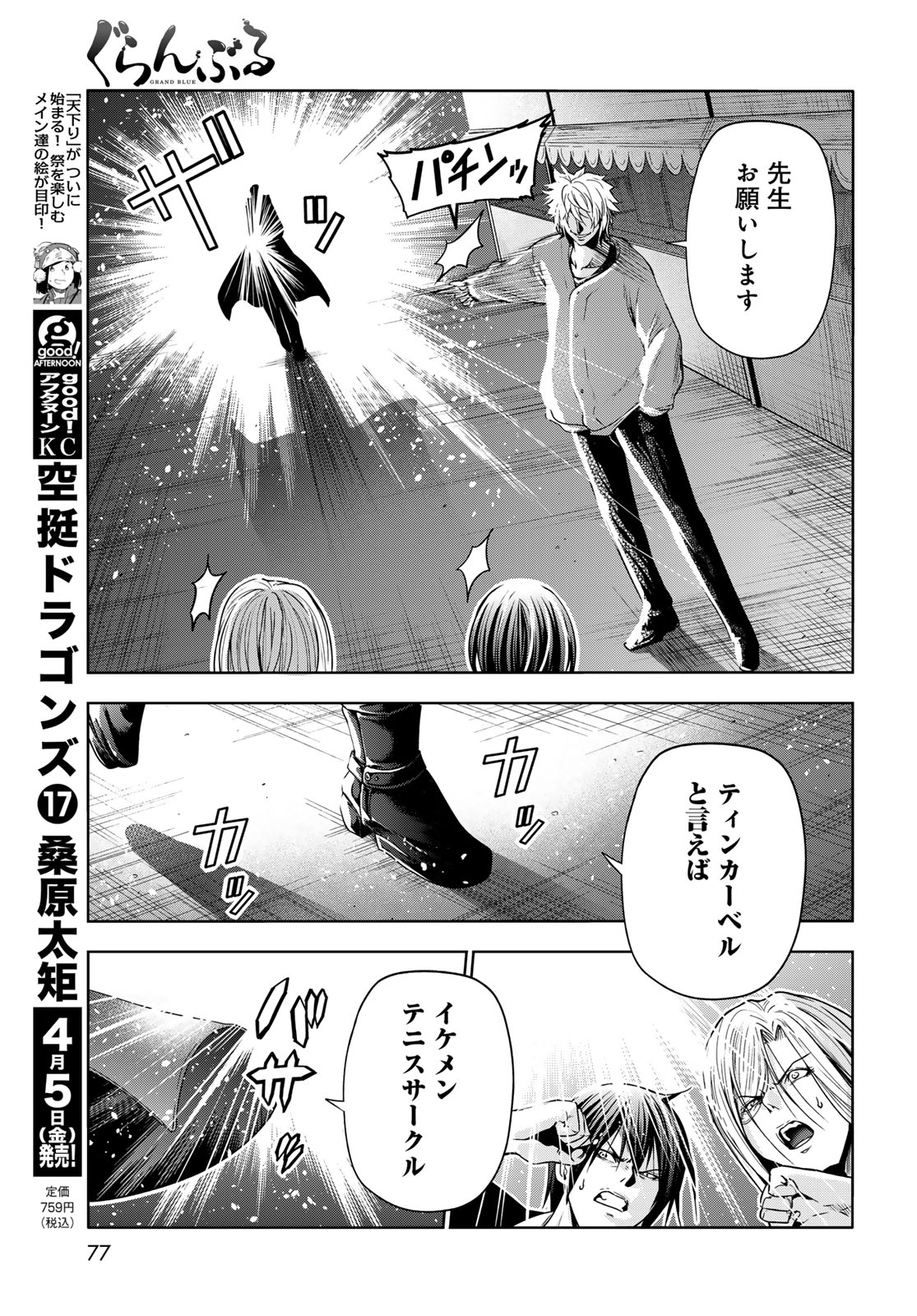 ぐらんぶる Chap 92.1 - Next Chap 93.1