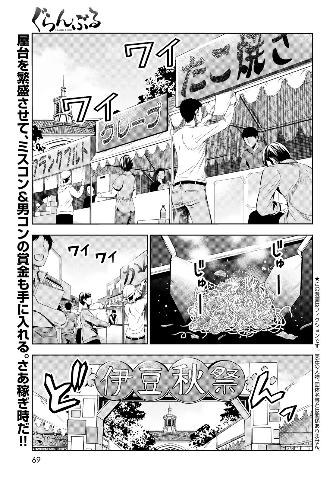 ぐらんぶる Chap 92.1 - Next Chap 93.1