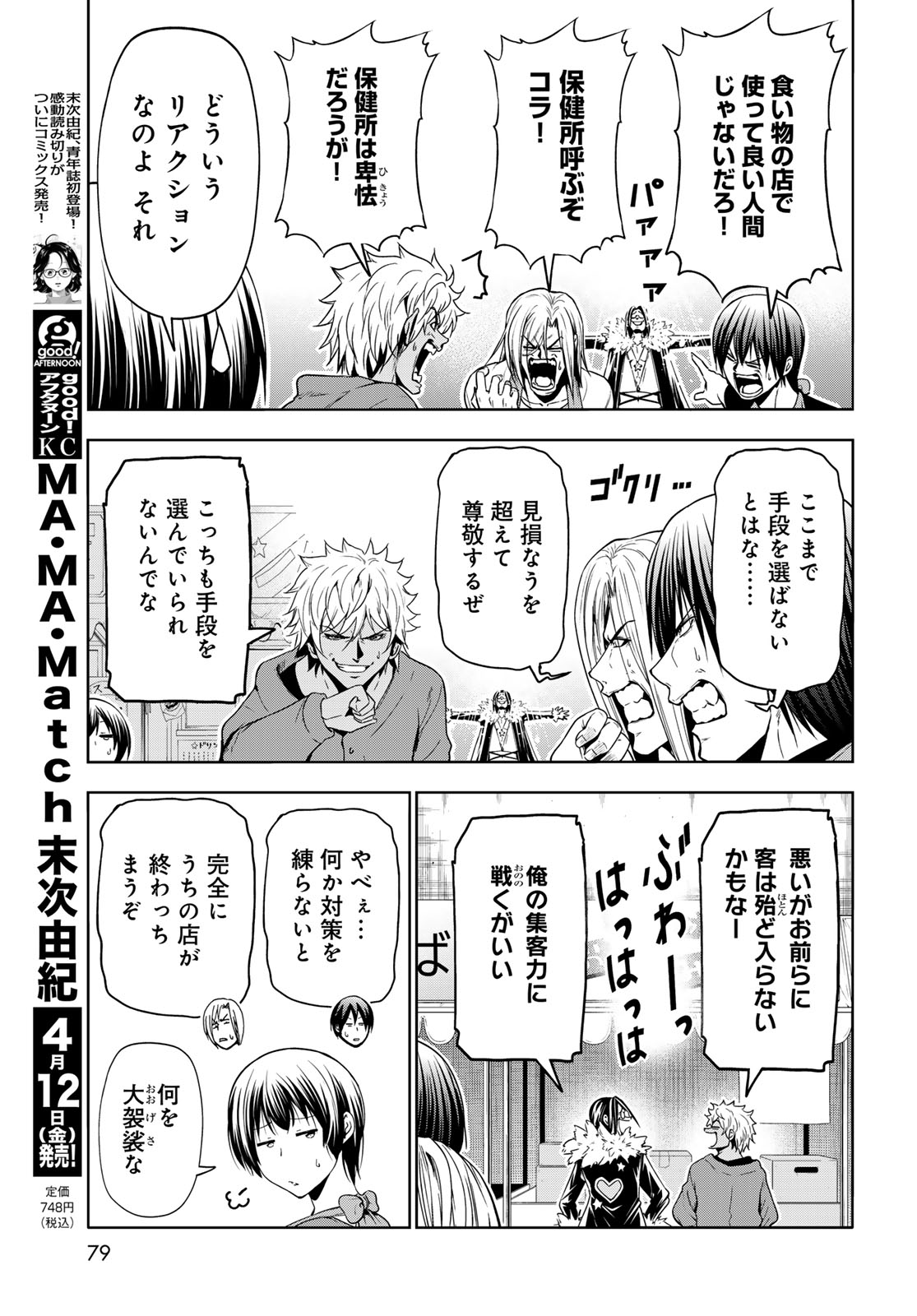 ぐらんぶる Chap 92.1 - Next Chap 93.1