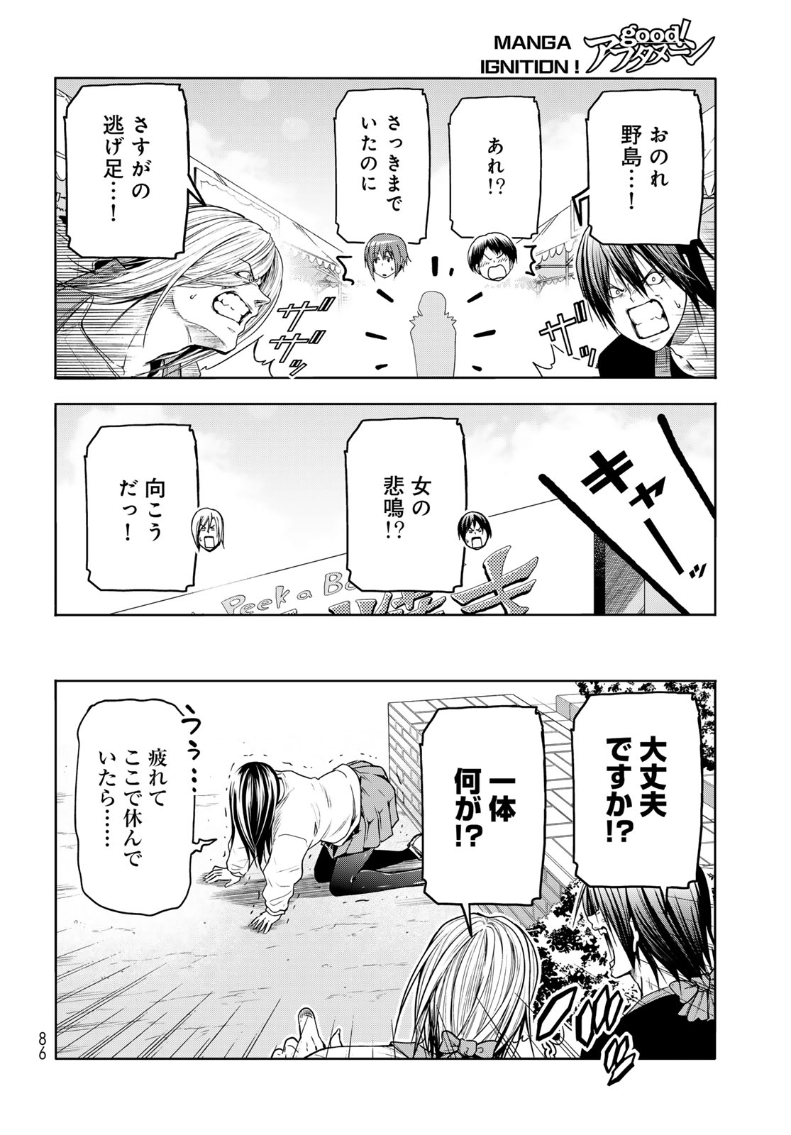 ぐらんぶる Chap 92.1 - Next Chap 93.1