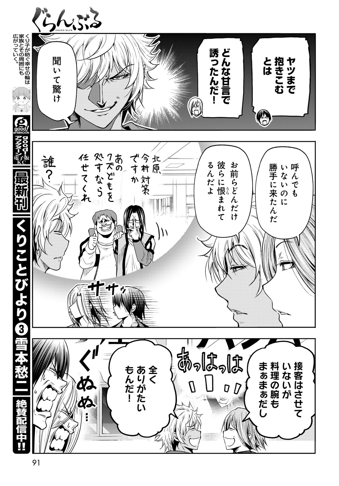 ぐらんぶる Chap 92.2 - Next Chap 93.2