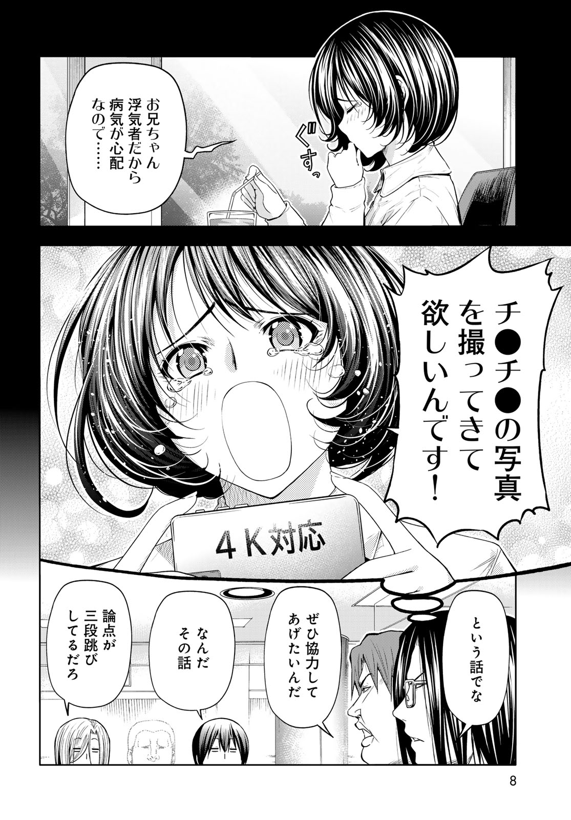 ぐらんぶる Chap 92.4 - Next Chap 93.4