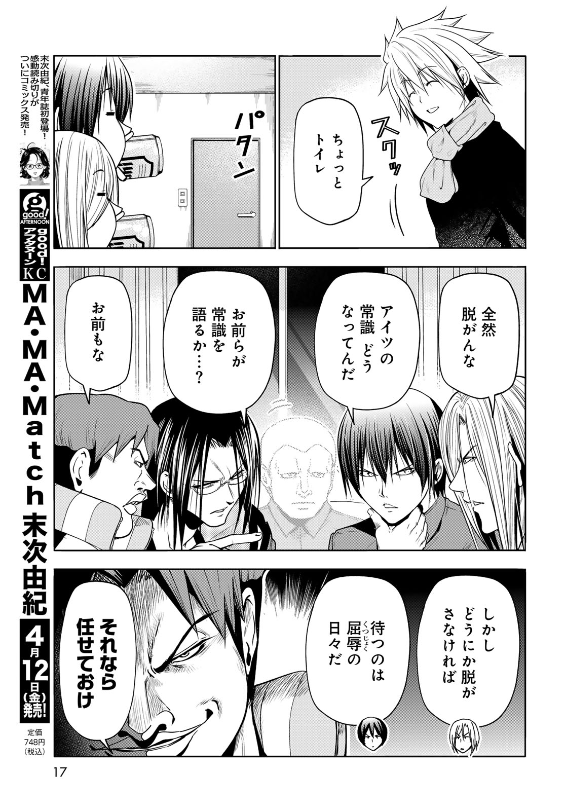 ぐらんぶる Chap 92.4 - Next Chap 93.4