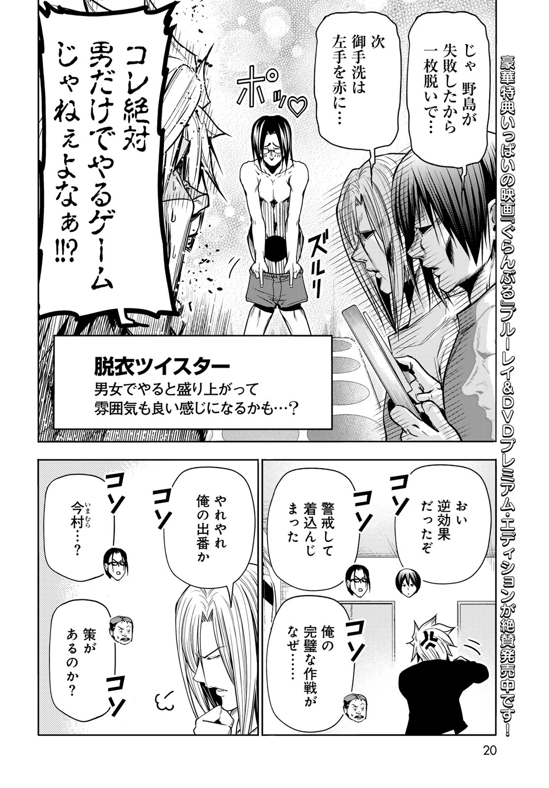 ぐらんぶる Chap 92.4 - Next Chap 93.4