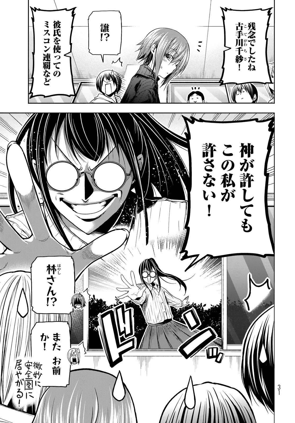 ぐらんぶる Chap 93 - Next Chap 94