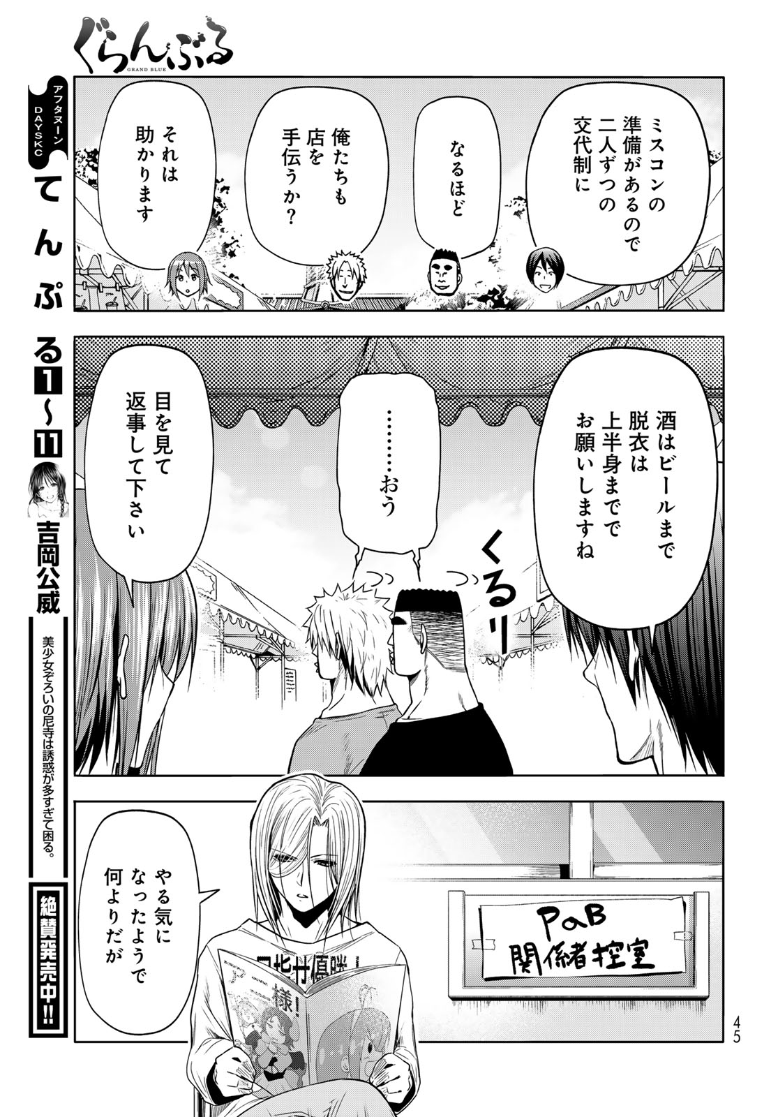 ぐらんぶる Chap 93 - Next Chap 94