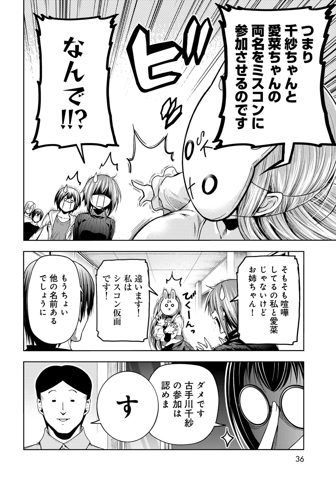 ぐらんぶる Chap 93 - Next Chap 94