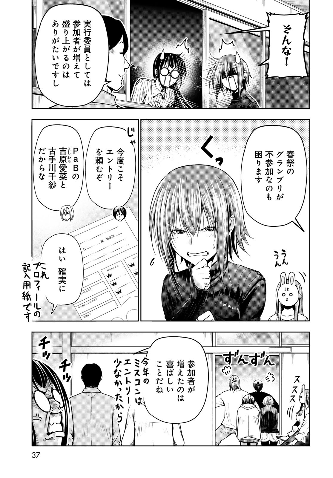 ぐらんぶる Chap 93 - Next Chap 94