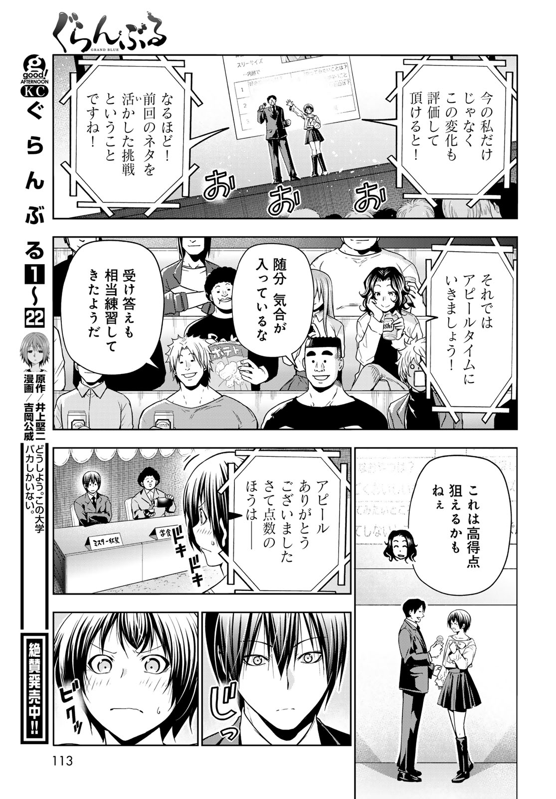 ぐらんぶる Chap 94 - Next Chap 95