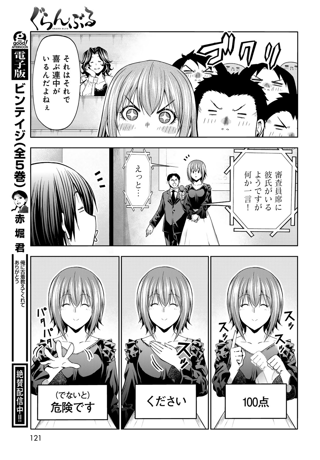 ぐらんぶる Chap 94 - Next Chap 95