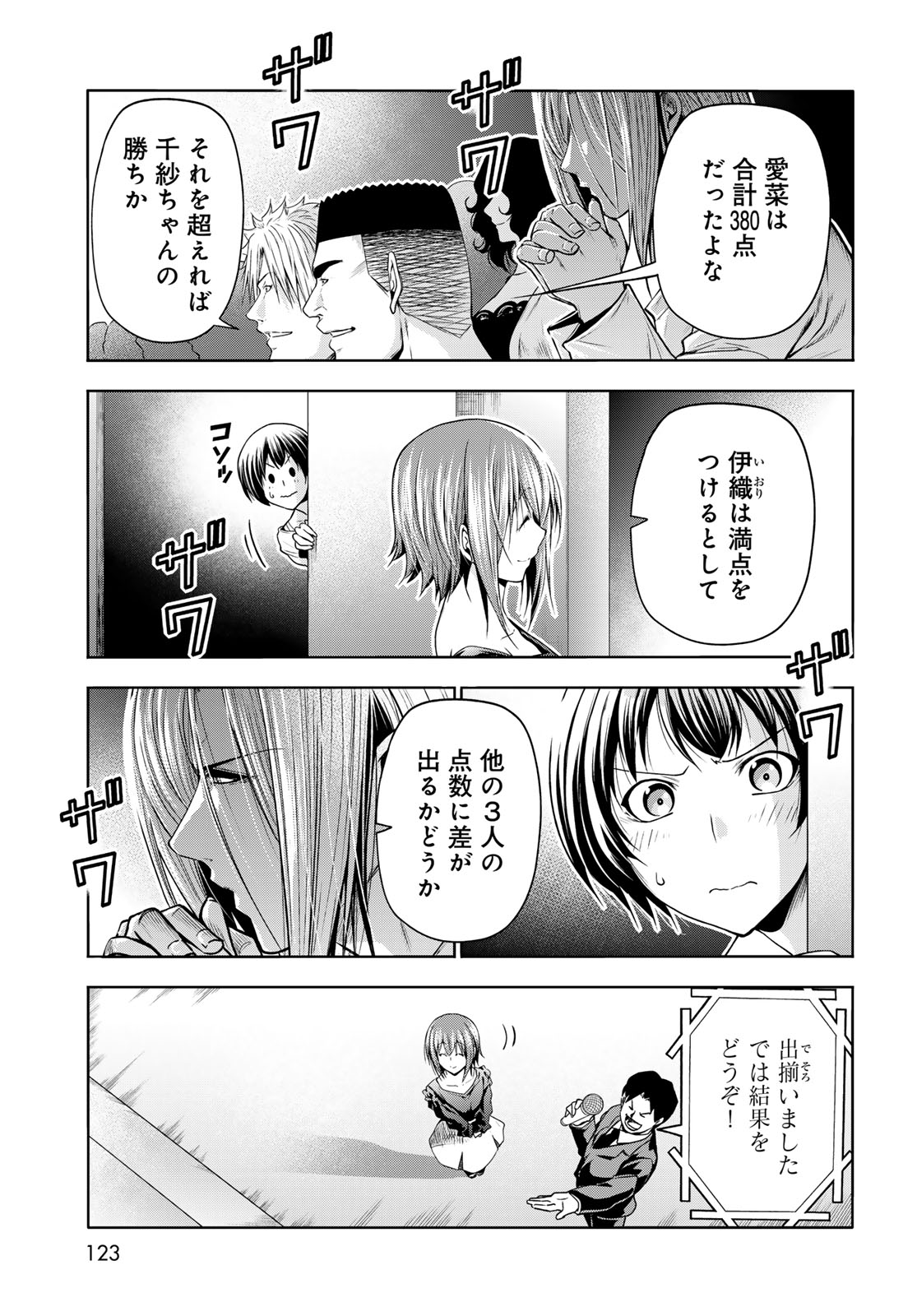 ぐらんぶる Chap 94 - Next Chap 95