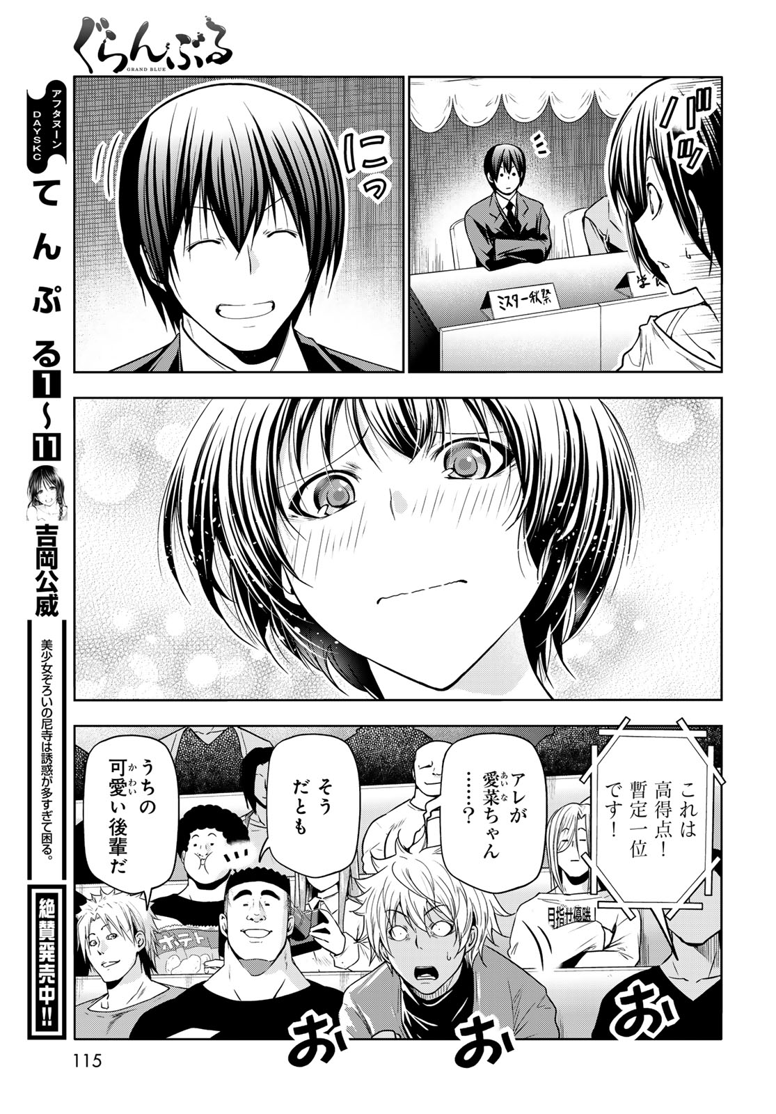 ぐらんぶる Chap 94 - Next Chap 95
