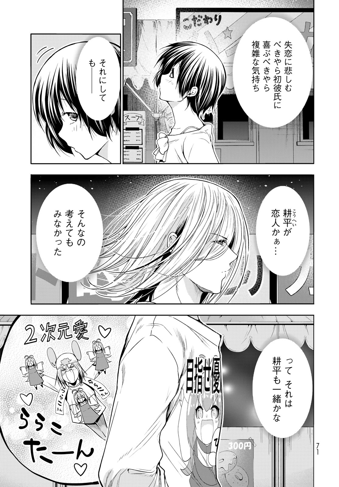 ぐらんぶる Chap 95 - Next Chap 96