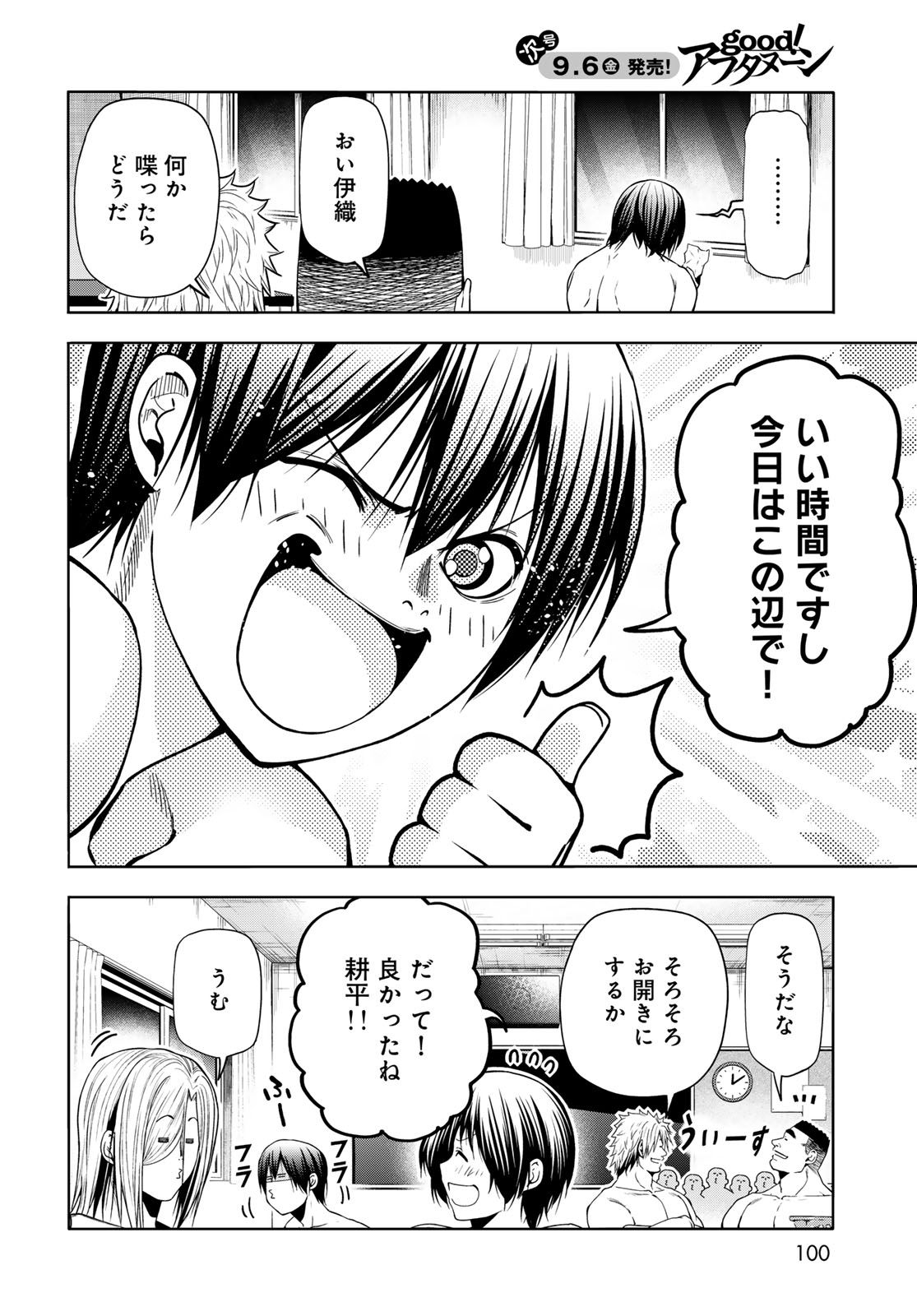 ぐらんぶる Chap 95 - Next Chap 96
