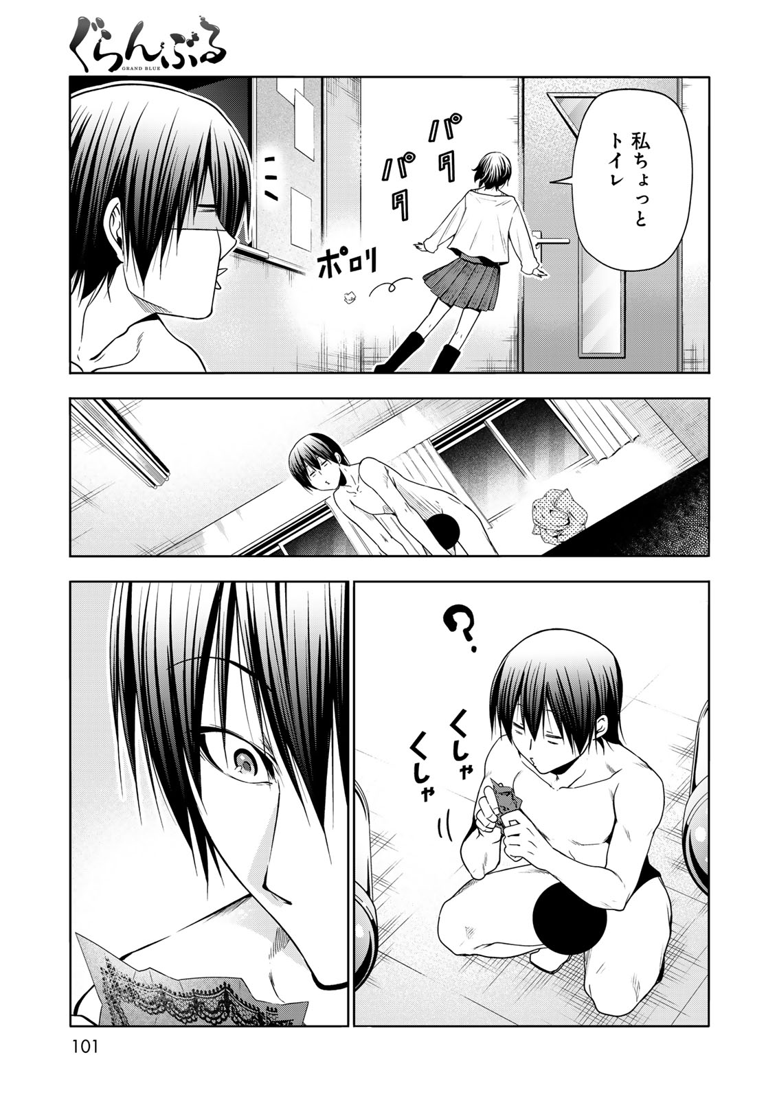 ぐらんぶる Chap 95 - Next Chap 96