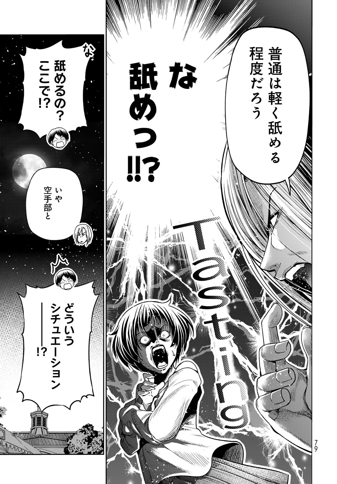 ぐらんぶる Chap 95 - Next Chap 96