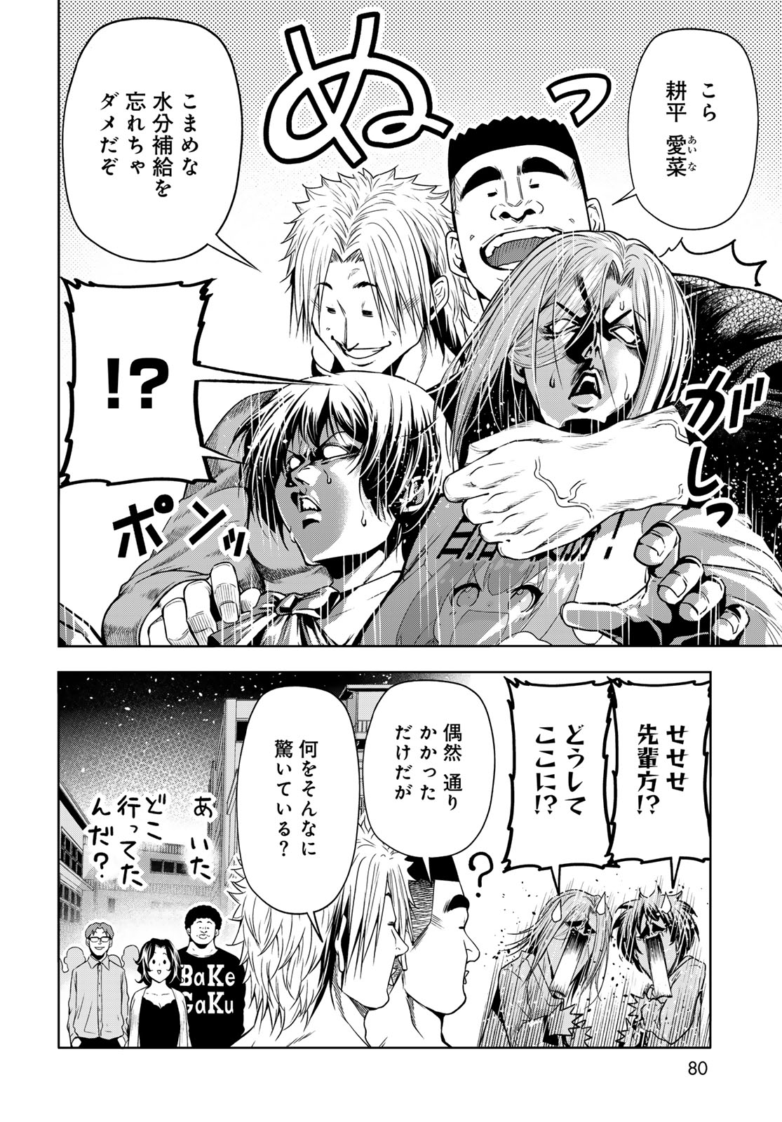 ぐらんぶる Chap 95 - Next Chap 96