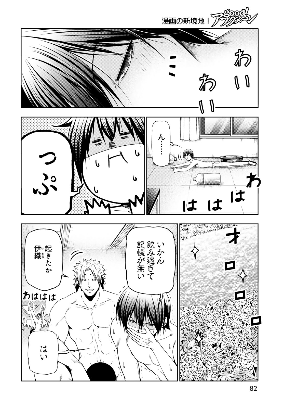 ぐらんぶる Chap 95 - Next Chap 96