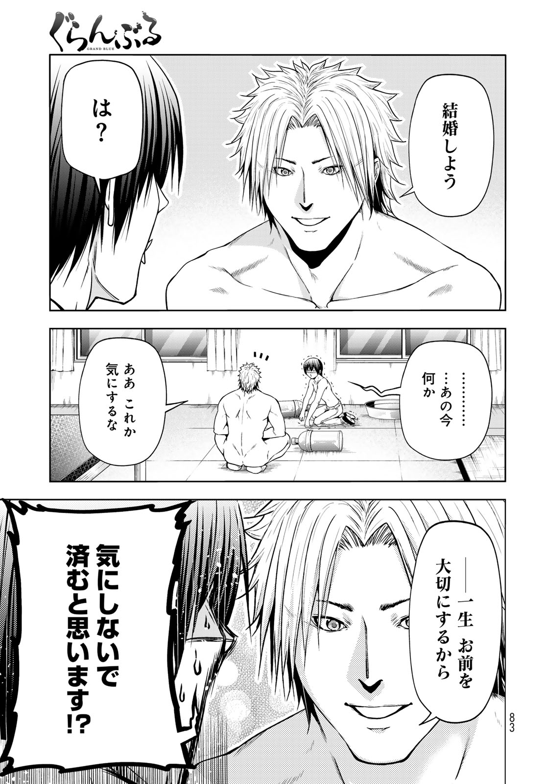 ぐらんぶる Chap 95 - Next Chap 96