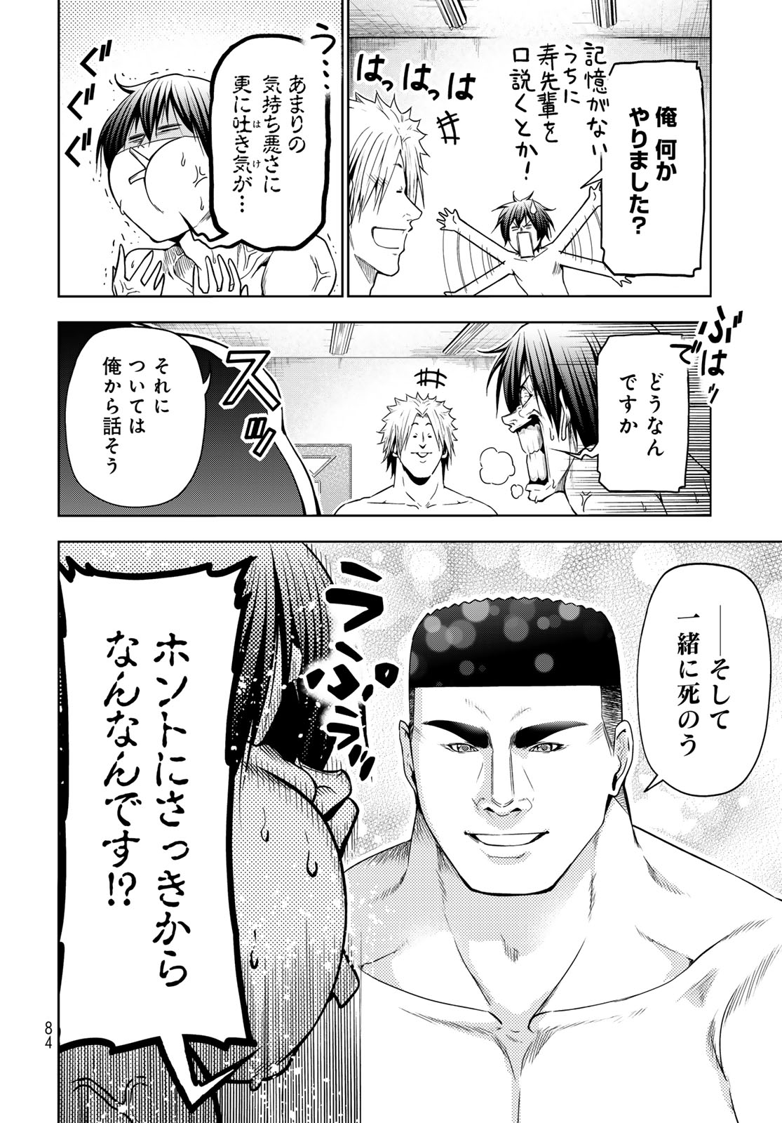 ぐらんぶる Chap 95 - Next Chap 96