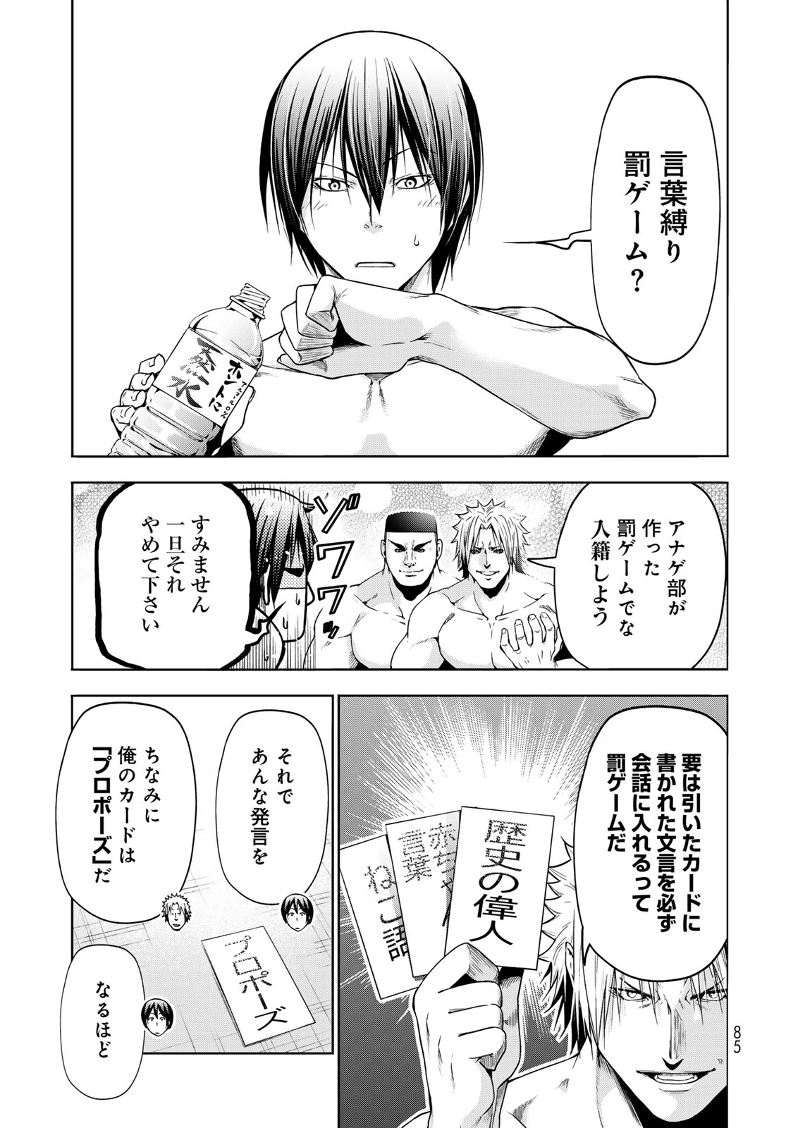 ぐらんぶる Chap 95 - Next Chap 96