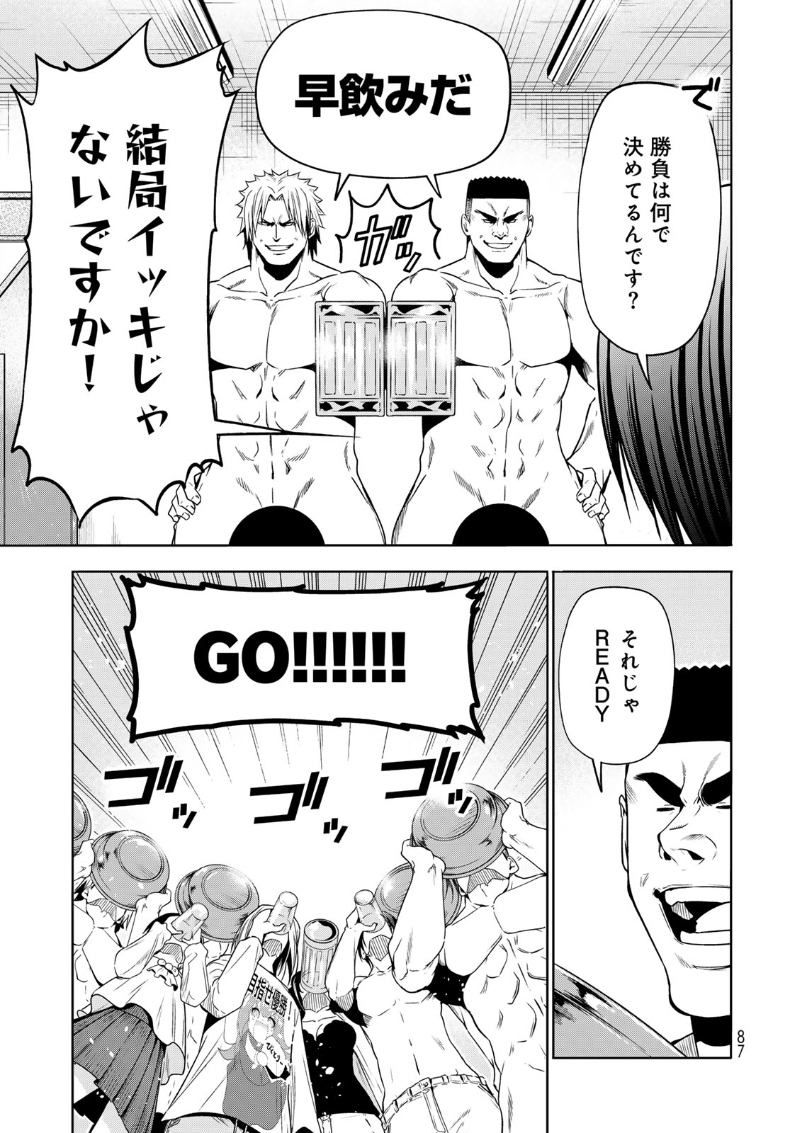 ぐらんぶる Chap 95 - Next Chap 96