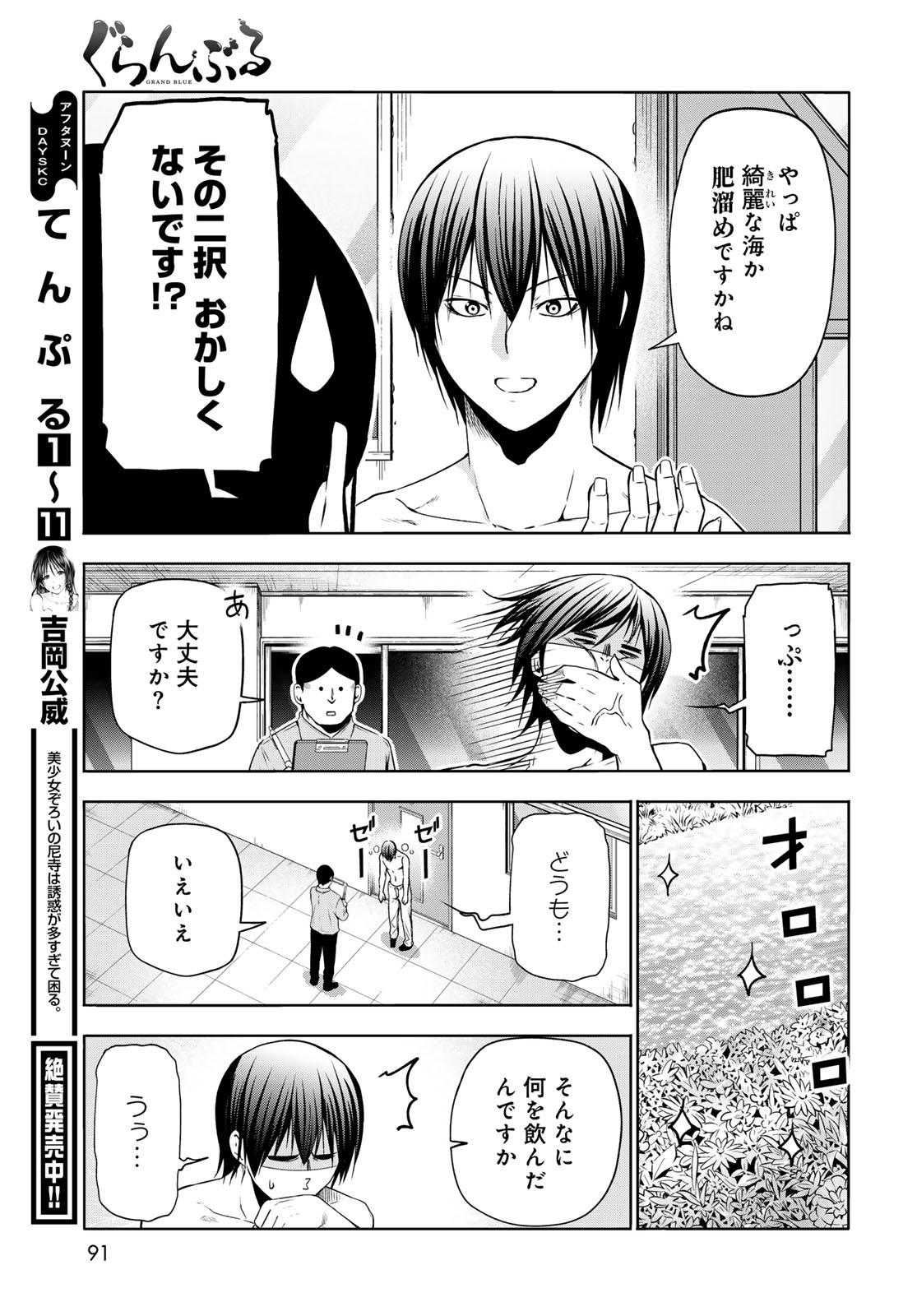 ぐらんぶる Chap 95 - Next Chap 96