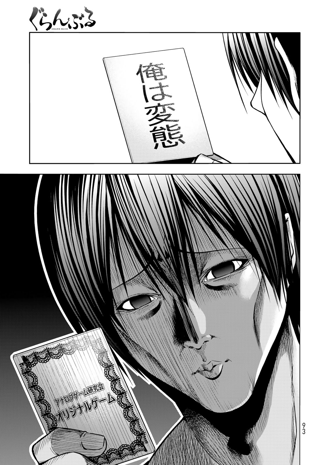 ぐらんぶる Chap 95 - Next Chap 96