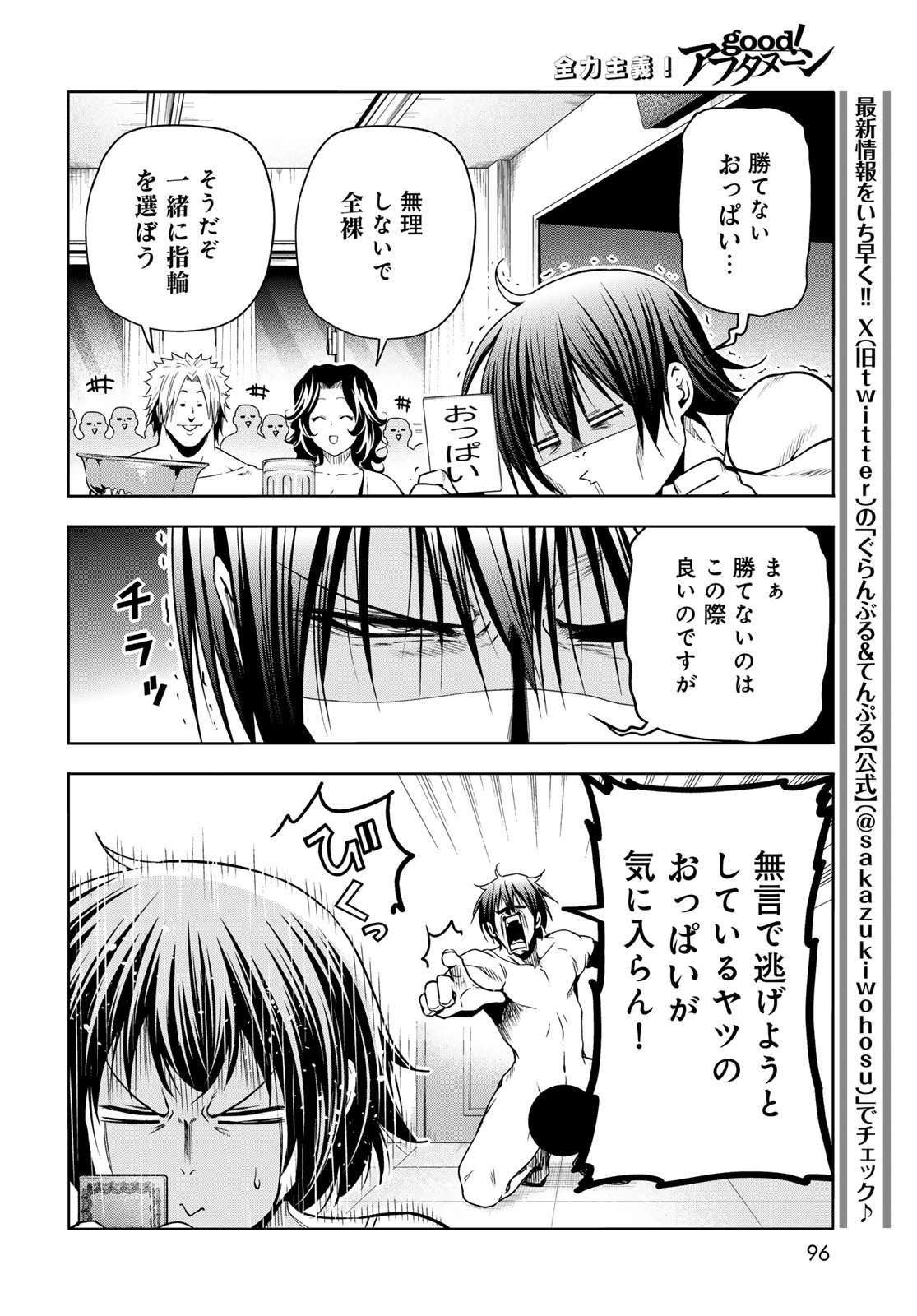 ぐらんぶる Chap 95 - Next Chap 96