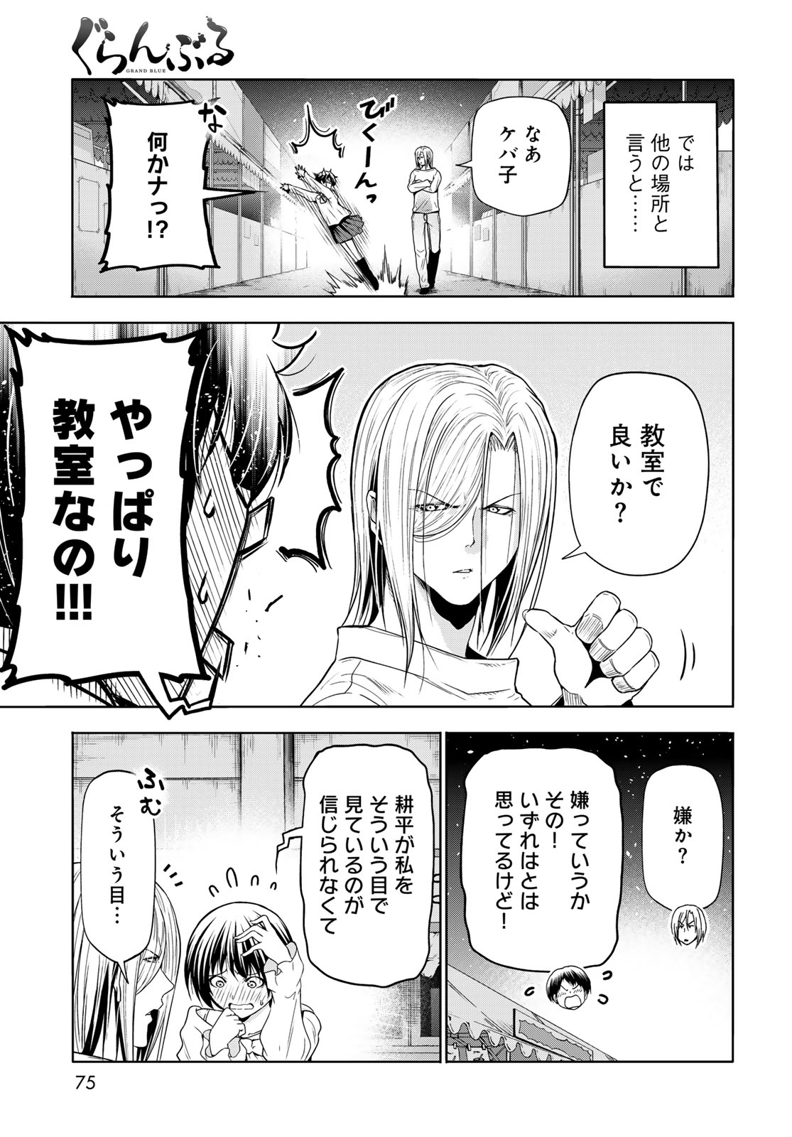 ぐらんぶる Chap 95 - Next Chap 96