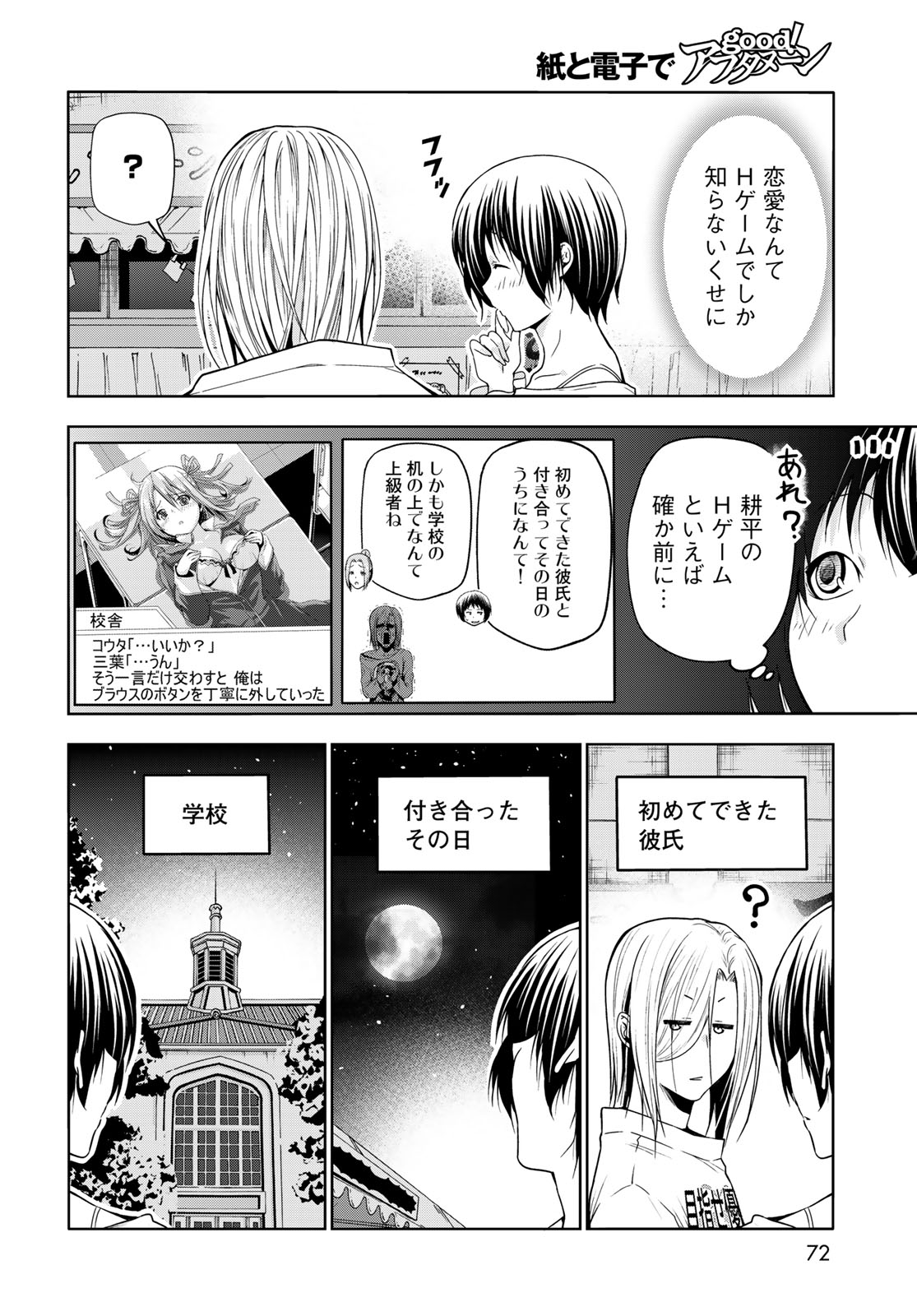ぐらんぶる Chap 95 - Next Chap 96