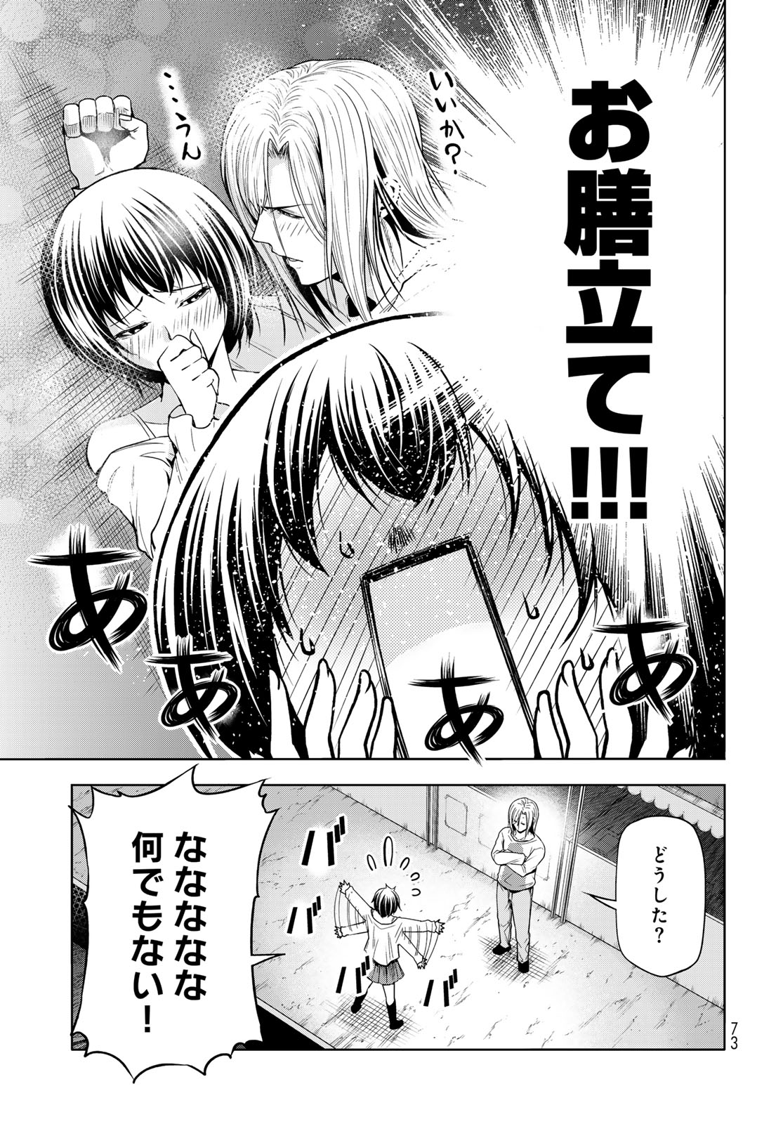 ぐらんぶる Chap 95 - Next Chap 96