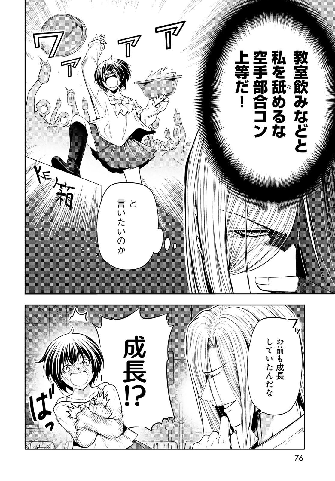 ぐらんぶる Chap 95 - Next Chap 96