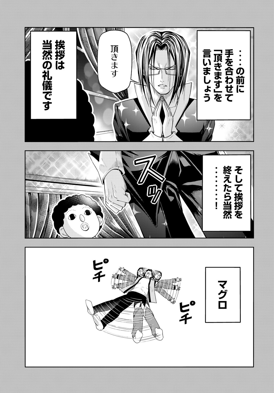 ぐらんぶる Chap 96 - Next Chap 97