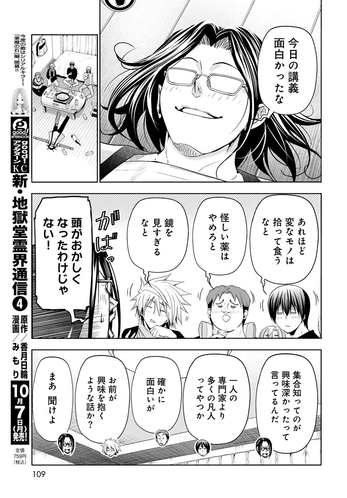ぐらんぶる Chap 96 - Next Chap 97