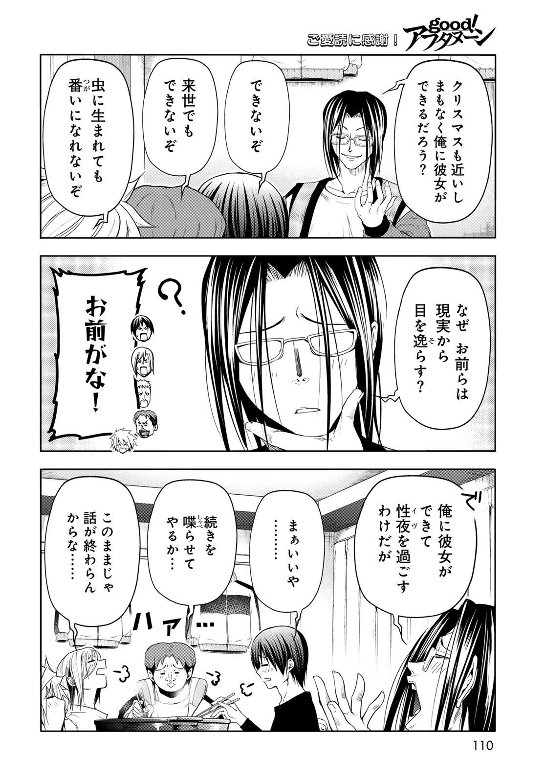 ぐらんぶる Chap 96 - Next Chap 97